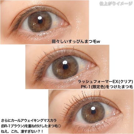 ラッシュフォーマーEX(クリア)/KATE/マスカラを使ったクチコミ(6枚目)