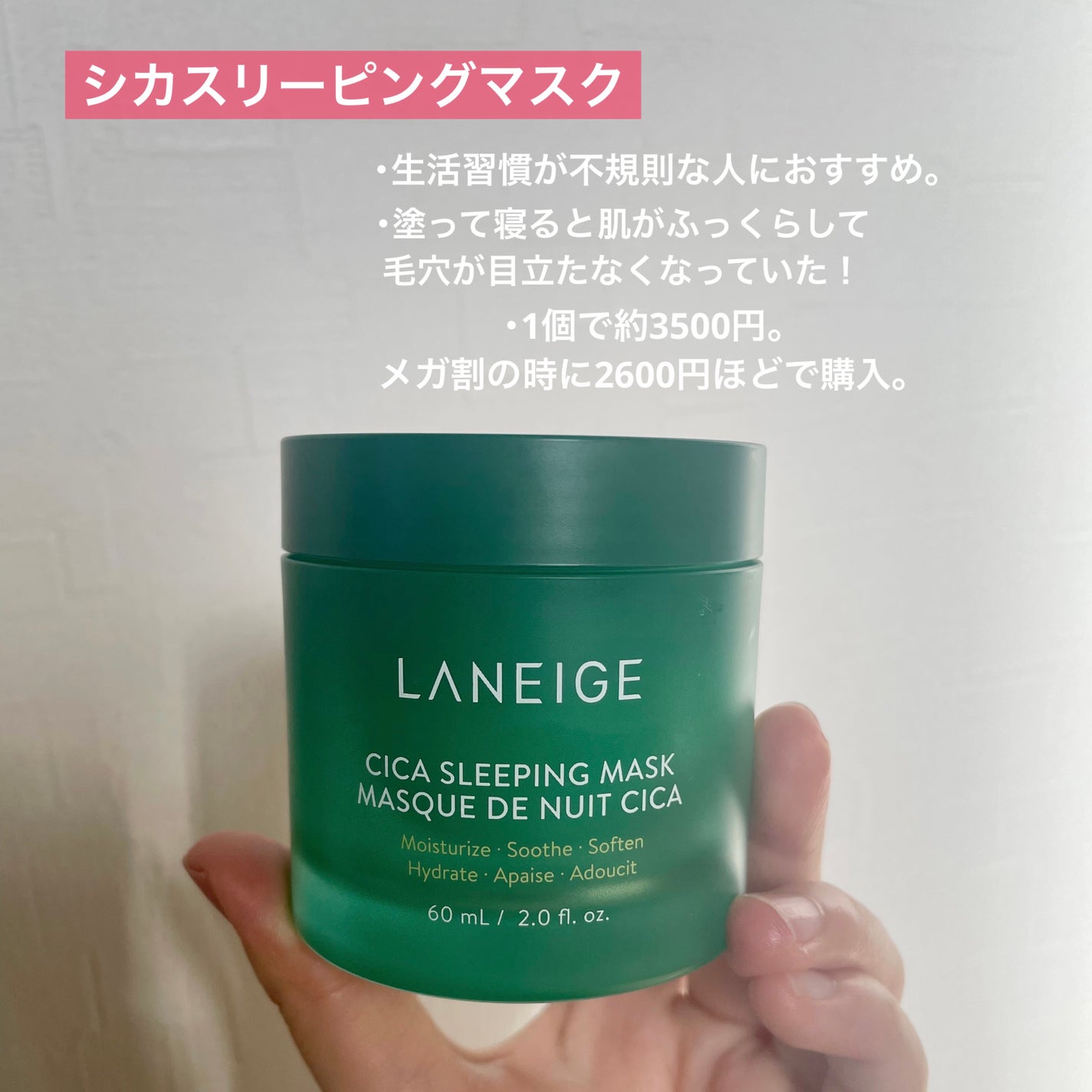 シカスリーピングマスク/LANEIGE/フェイスクリームを使ったクチコミ(5枚目)