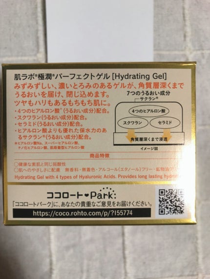 極潤 パーフェクトゲル/肌ラボ/オールインワン化粧品を使ったクチコミ(4枚目)