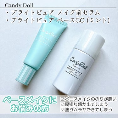 ブライトピュアベースCC/CandyDoll/CCクリームを使ったクチコミ（1枚目）