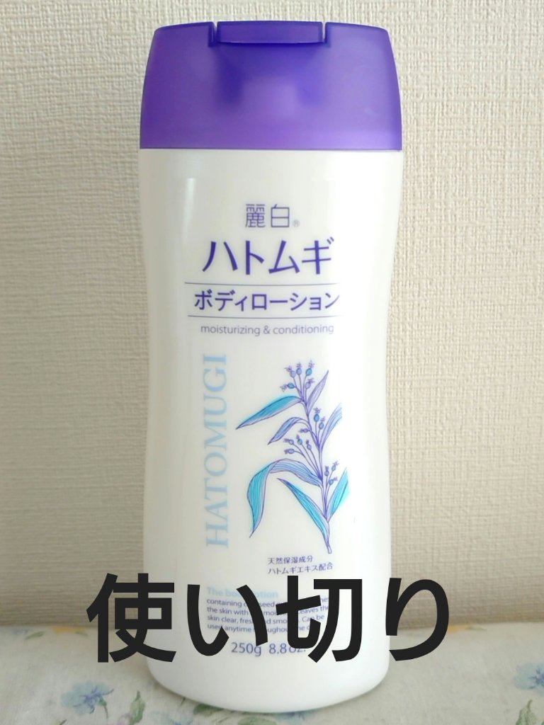 ハトムギ ボディローション/麗白/ボディローションを使ったクチコミ（1枚目）