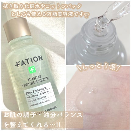 ノスカナイン トラブル セラム/FATION/美容液を使ったクチコミ(2枚目)