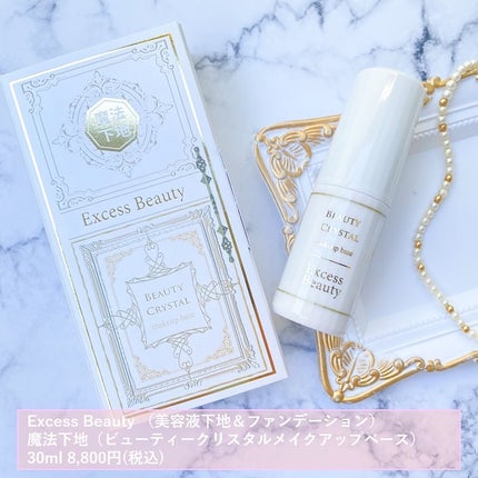 魔法下地/Excess Beauty/リキッドファンデーションを使ったクチコミ(5枚目)