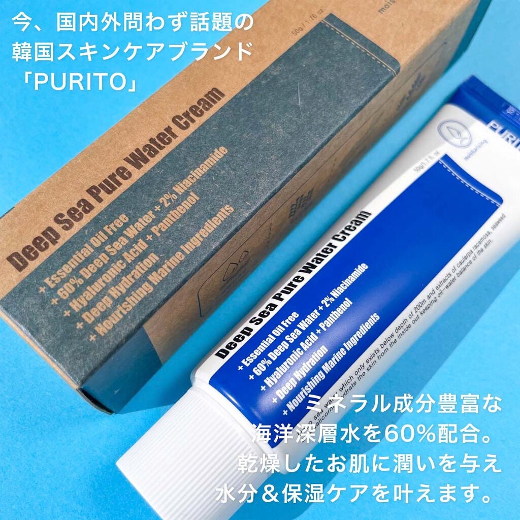 ディープシーピュアウォータークリーム/PURITO/フェイスクリームを使ったクチコミ(3枚目)