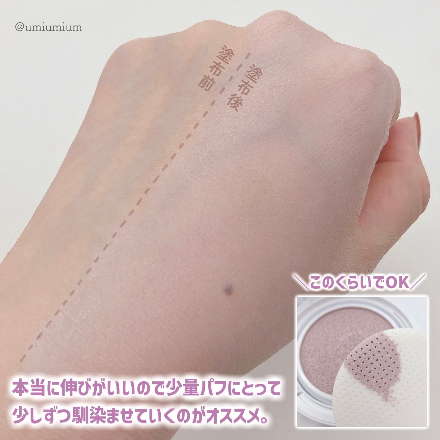 コンプリメントシリーズクッション 紫色(ボラ)/Ameli/クッションファンデーションを使ったクチコミ(4枚目)