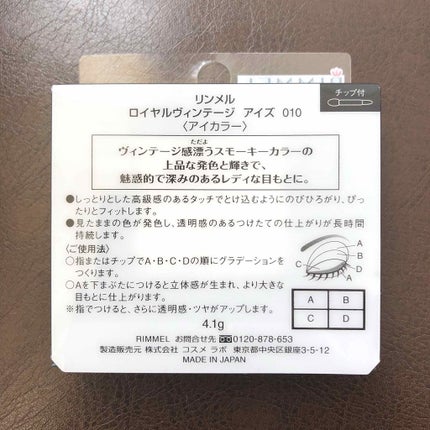 ロイヤルヴィンテージ アイズ/リンメル ロンドン/アイシャドウパレットを使ったクチコミ(2枚目)