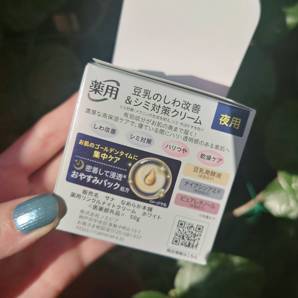 リンクルナイトクリーム/なめらか本舗/フェイスクリームを使ったクチコミ（2枚目）