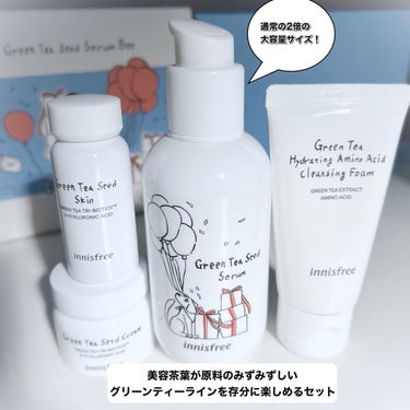 グリーンティーシード セラム N スペシャルセット/innisfree/スキンケアキットを使ったクチコミ（2枚目）