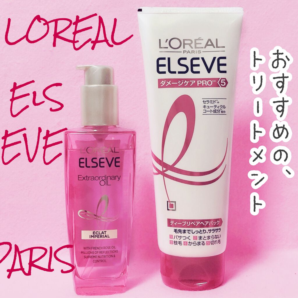 エルセーヴ ダメージケアPROEX ディープリペアヘアパック/ロレアル パリ/ヘアマスク・ヘアパックを使ったクチコミ（1枚目）