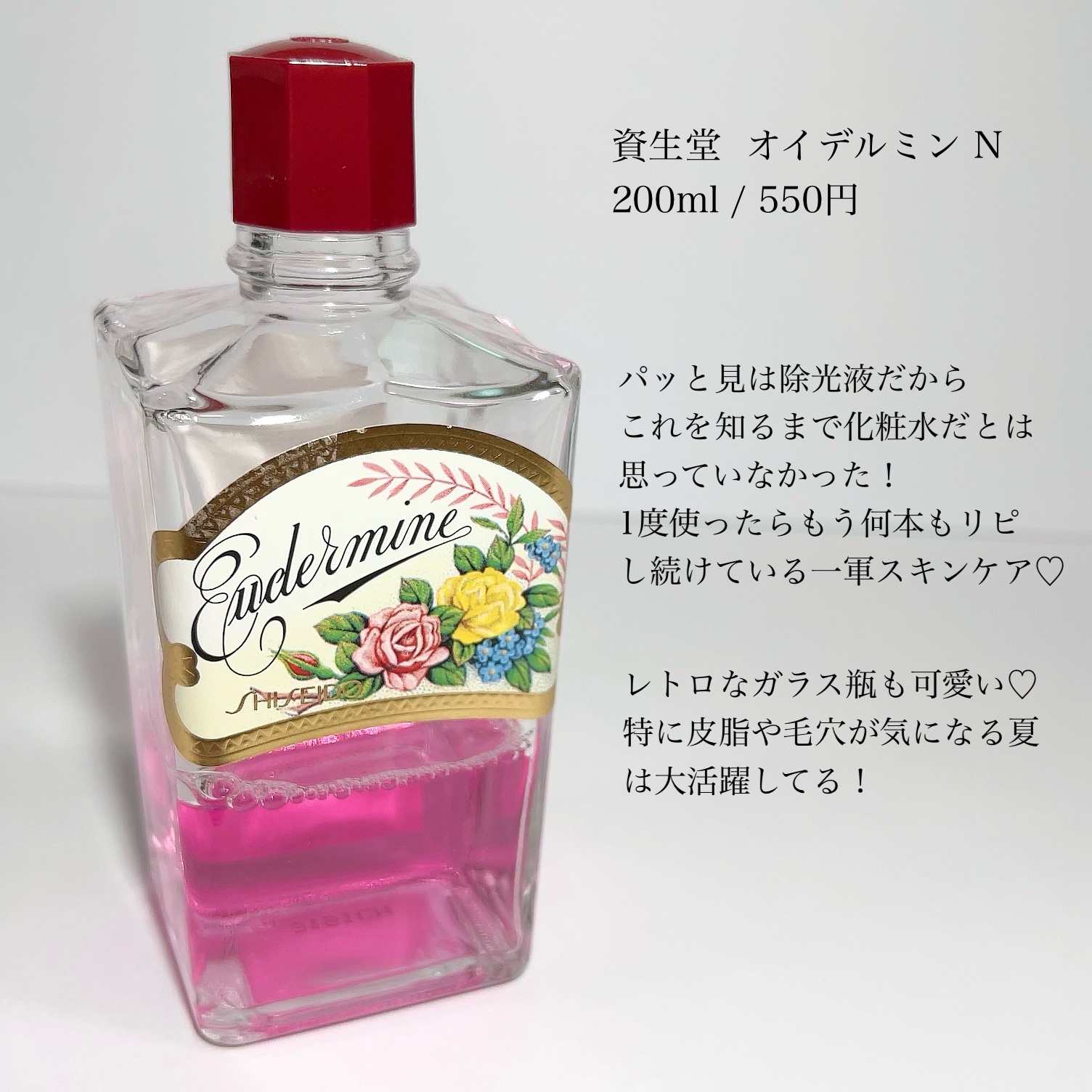 オイデルミン（N）/SHISEIDO/化粧水を使ったクチコミ（2枚目）