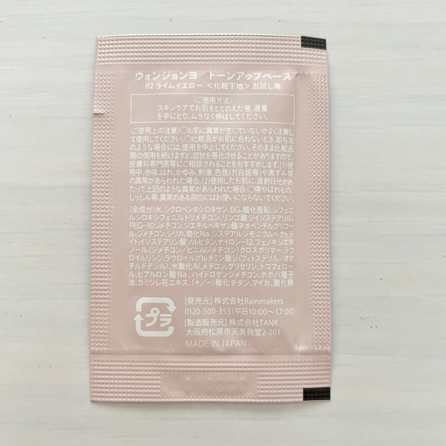 ウォンジョンヨ トーンアップベース/Wonjungyo/化粧下地を使ったクチコミ(2枚目)