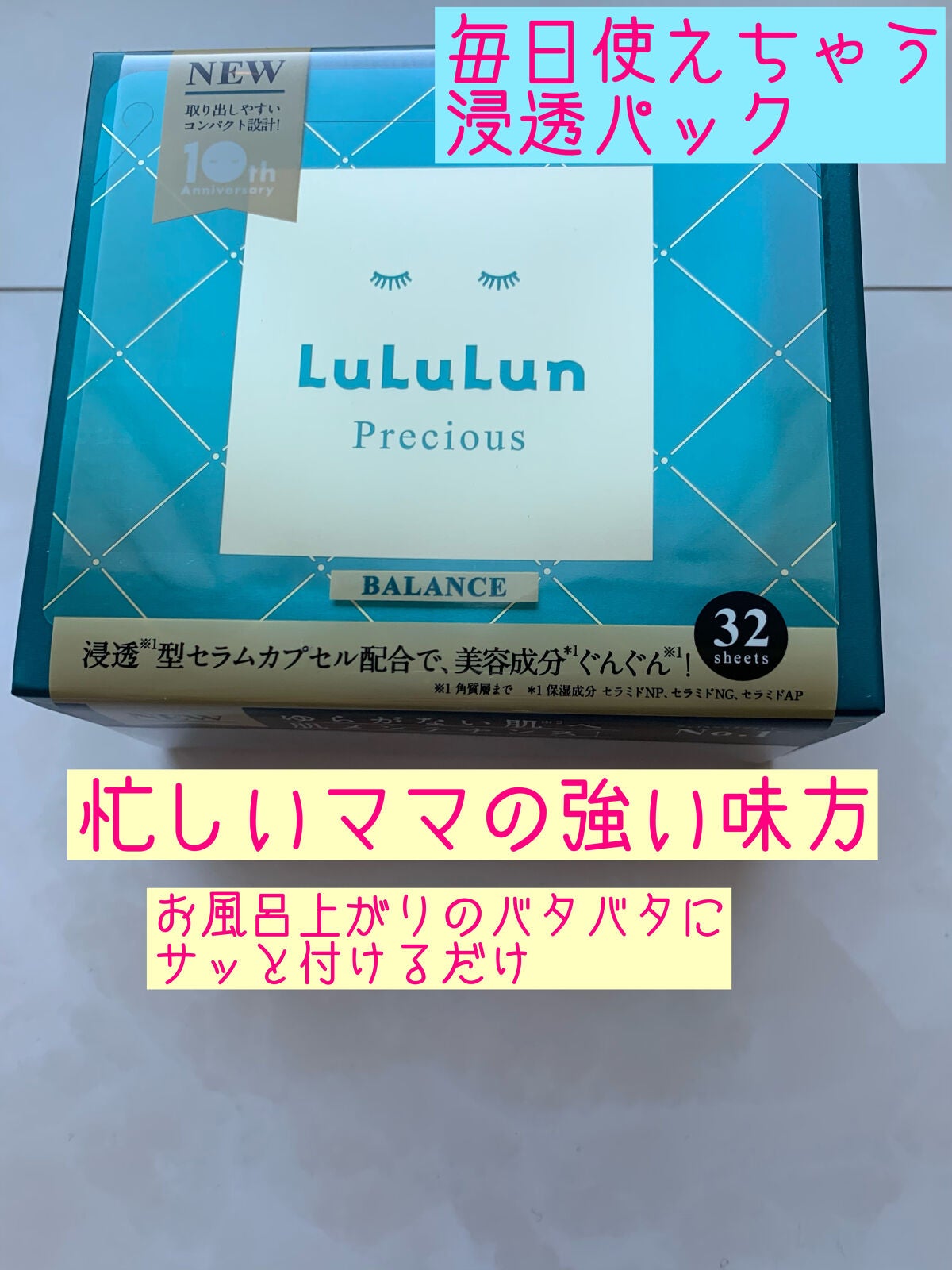ルルルンプレシャス GREEN(バランス)【旧】/ルルルン/シートマスク・パックを使ったクチコミ(1枚目)