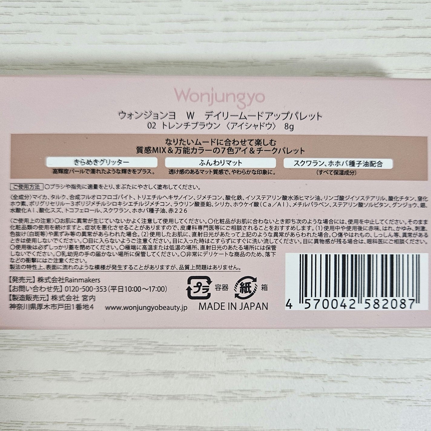 ウォンジョンヨ W デイリームードアップパレット /Wonjungyo/アイシャドウパレットを使ったクチコミ(5枚目)