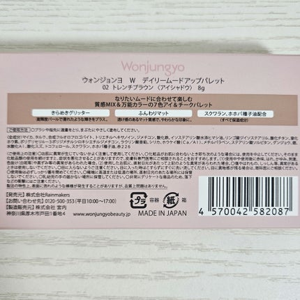 ウォンジョンヨ W デイリームードアップパレット /Wonjungyo/アイシャドウパレットを使ったクチコミ(5枚目)