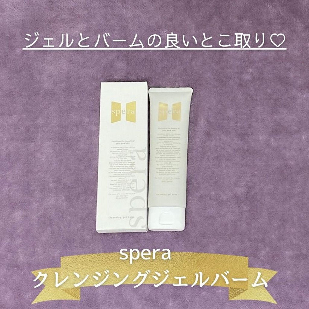 speraクレンジングジェルバーム/spera/クレンジングジェルを使ったクチコミ(1枚目)