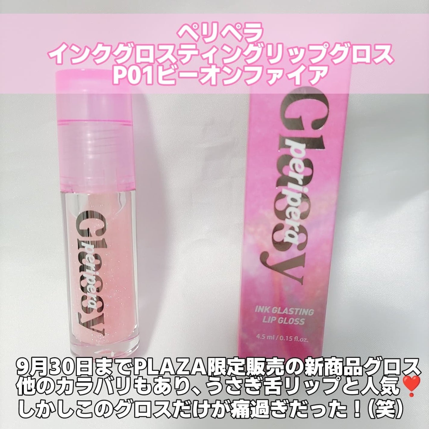 インク グラスティング リップ グロス/PERIPERA/リップグロスを使ったクチコミ(2枚目)