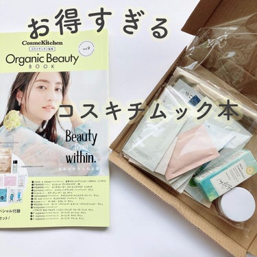 コスメキッチン監修 Organic Beauty BOOK Vol.8 /コスメキッチン/雑誌を使ったクチコミ（1枚目）