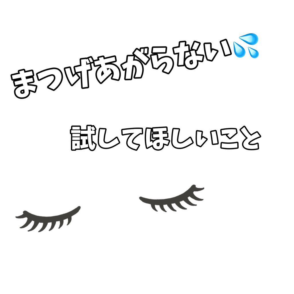 アイラッシュカーラー N2/ヒロインメイク/ビューラーを使ったクチコミ（1枚目）