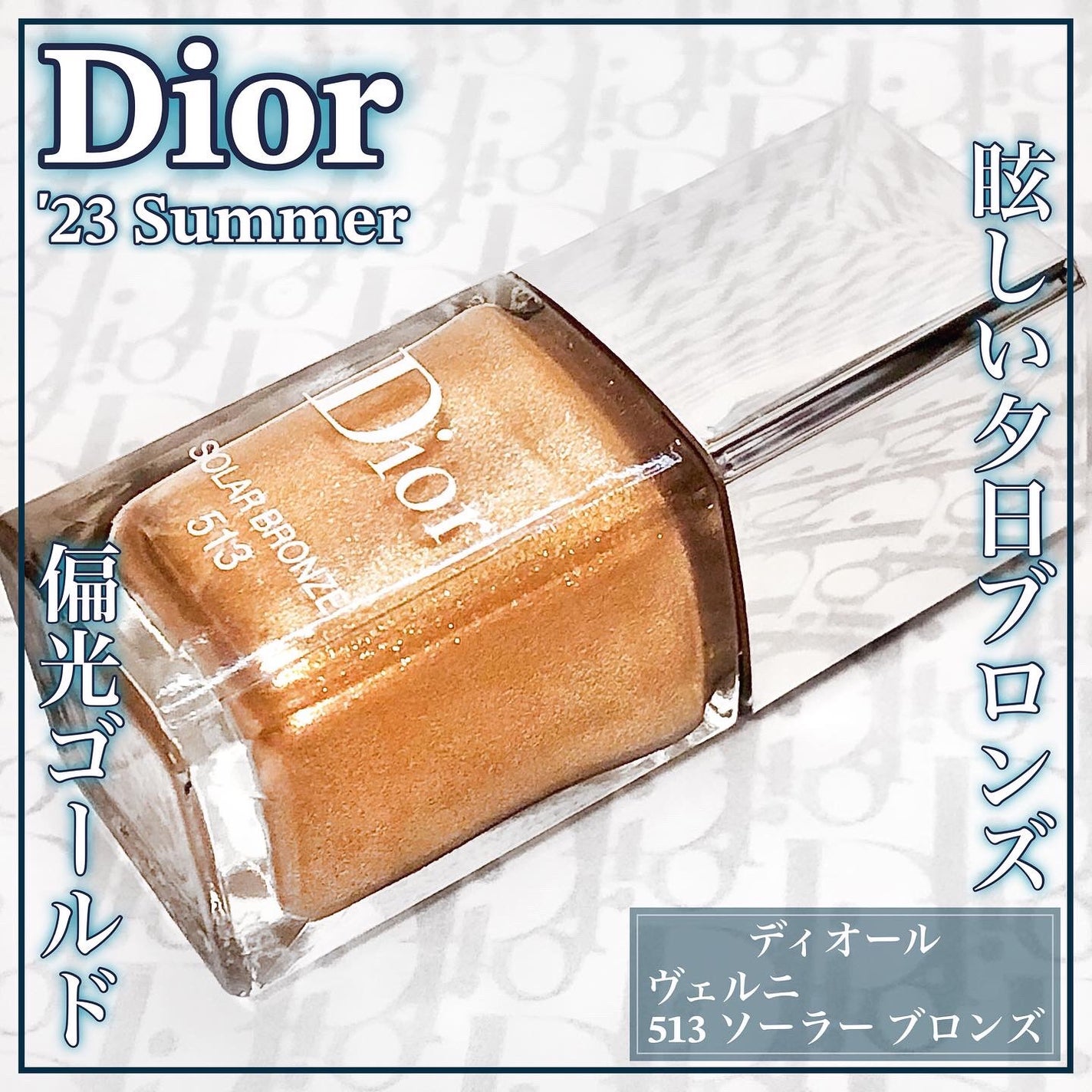 ディオール ヴェルニ/Dior/マニキュアを使ったクチコミ(1枚目)