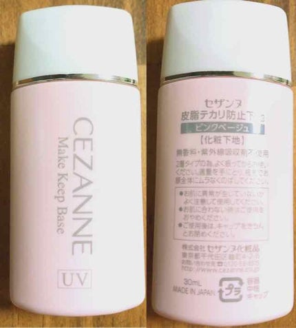 皮脂テカリ防止下地/CEZANNE/化粧下地を使ったクチコミ(2枚目)