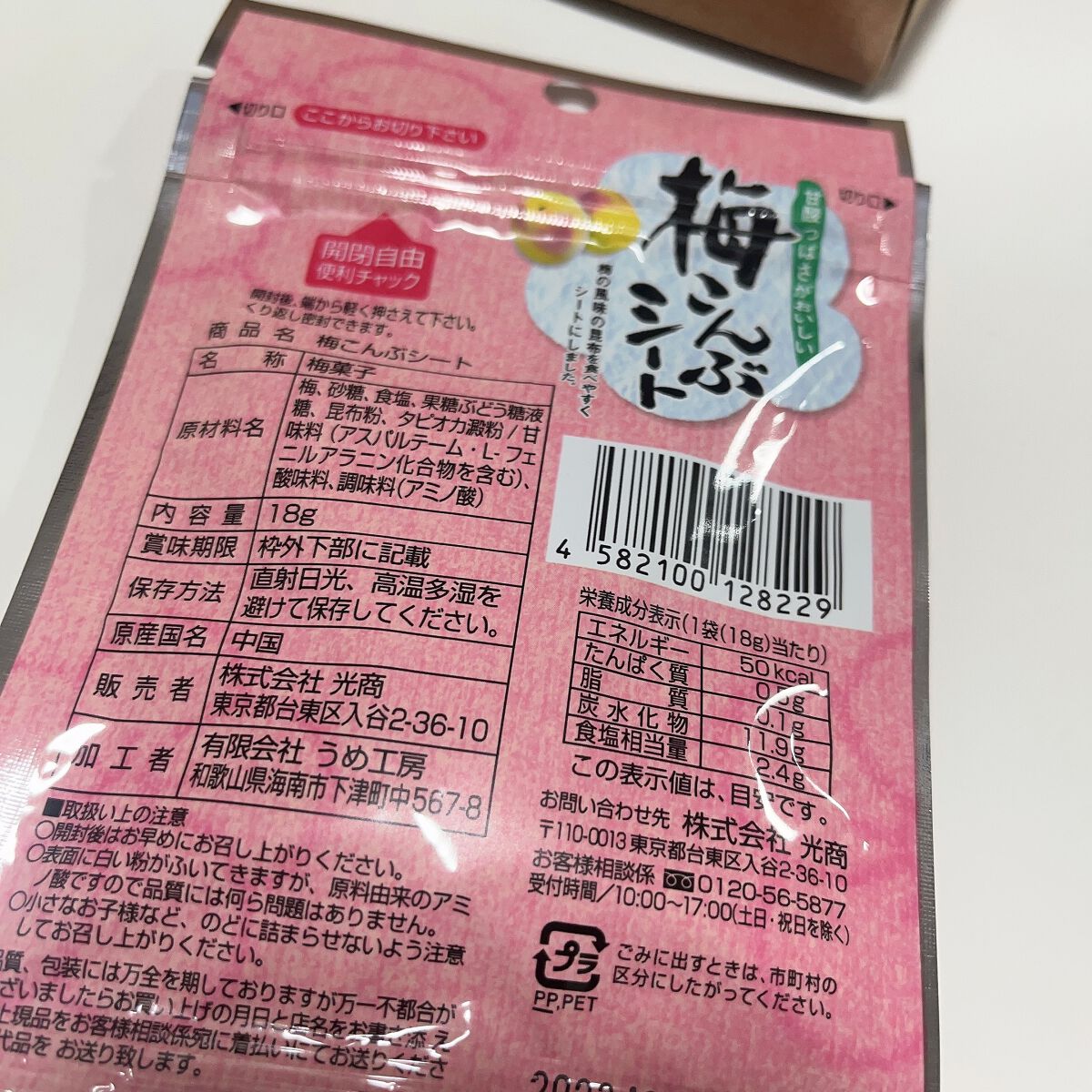 梅こんぶシート/DAISO/食品を使ったクチコミ（2枚目）