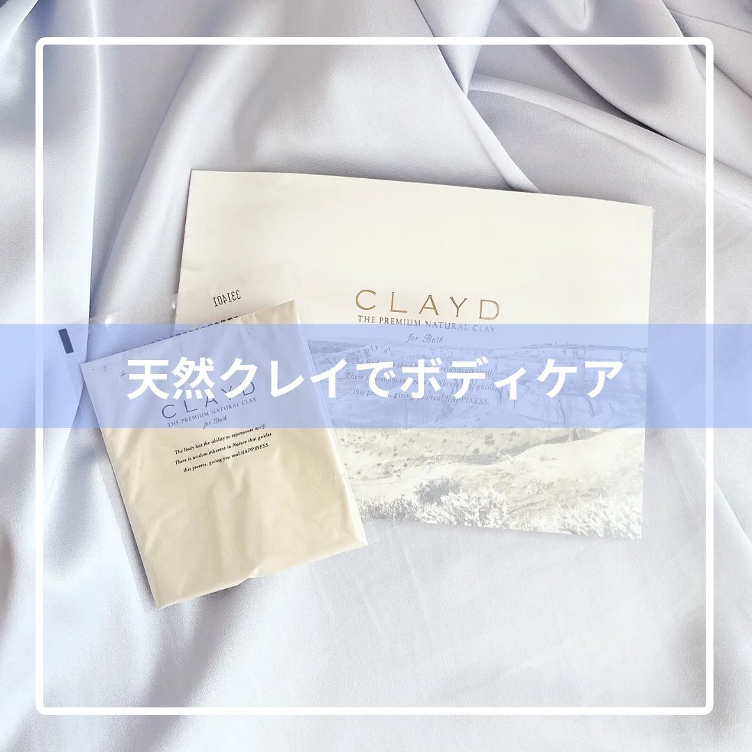 CLAYD for Bath/CLAYD JAPAN/保湿系入浴剤を使ったクチコミ（1枚目）