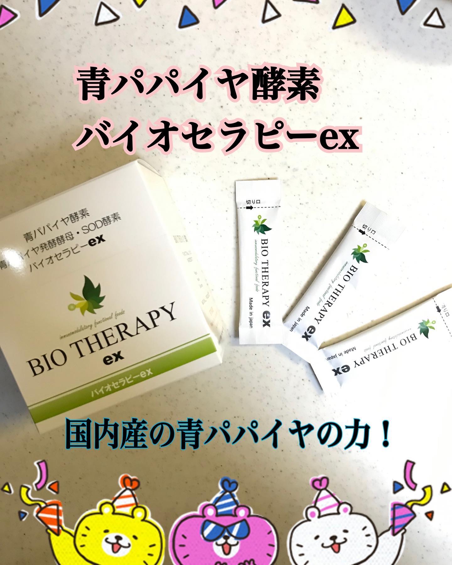 バイオセラピーex/しんらい通販/美容サプリメントを使ったクチコミ（1枚目）