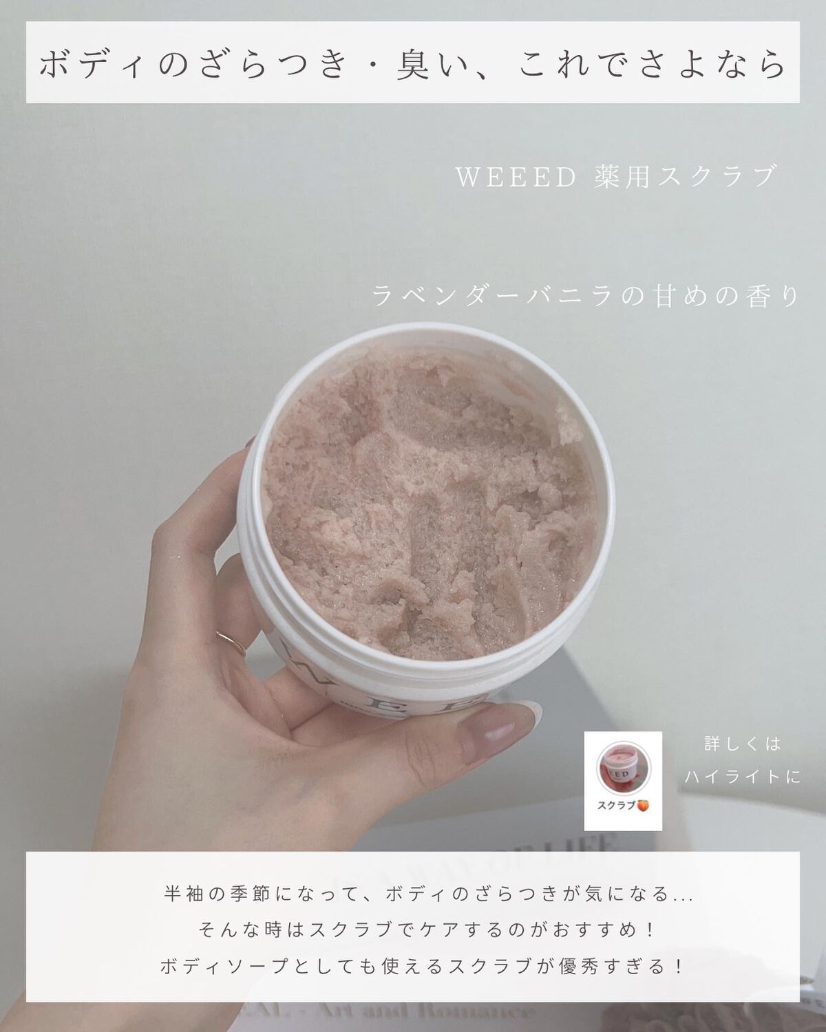ブリススクラブ/WEEED/ボディスクラブを使ったクチコミ(5枚目)