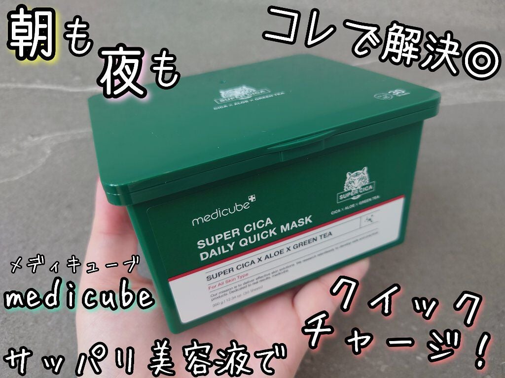 スーパーシカクイックマスクパック/MEDICUBE/シートマスク・パックを使ったクチコミ(1枚目)