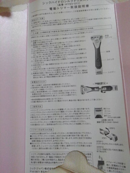 ハイドロシルク トリムスタイル ホルダー (刃付き)/ハイドロシルク/シェーバーを使ったクチコミ(4枚目)