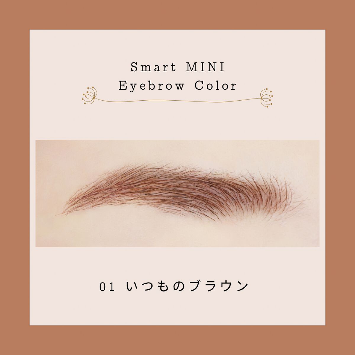 スマートミニアイブロウカラー/キャンメイク/眉マスカラを使ったクチコミ（3枚目）