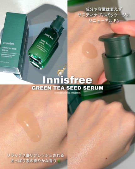 グリーンティーシード セラム N/innisfree/美容液を使ったクチコミ(2枚目)