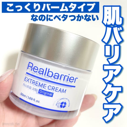 リアルバリア エクストリームクリーム オリジナル/Real Barrier/フェイスクリームを使ったクチコミ(1枚目)