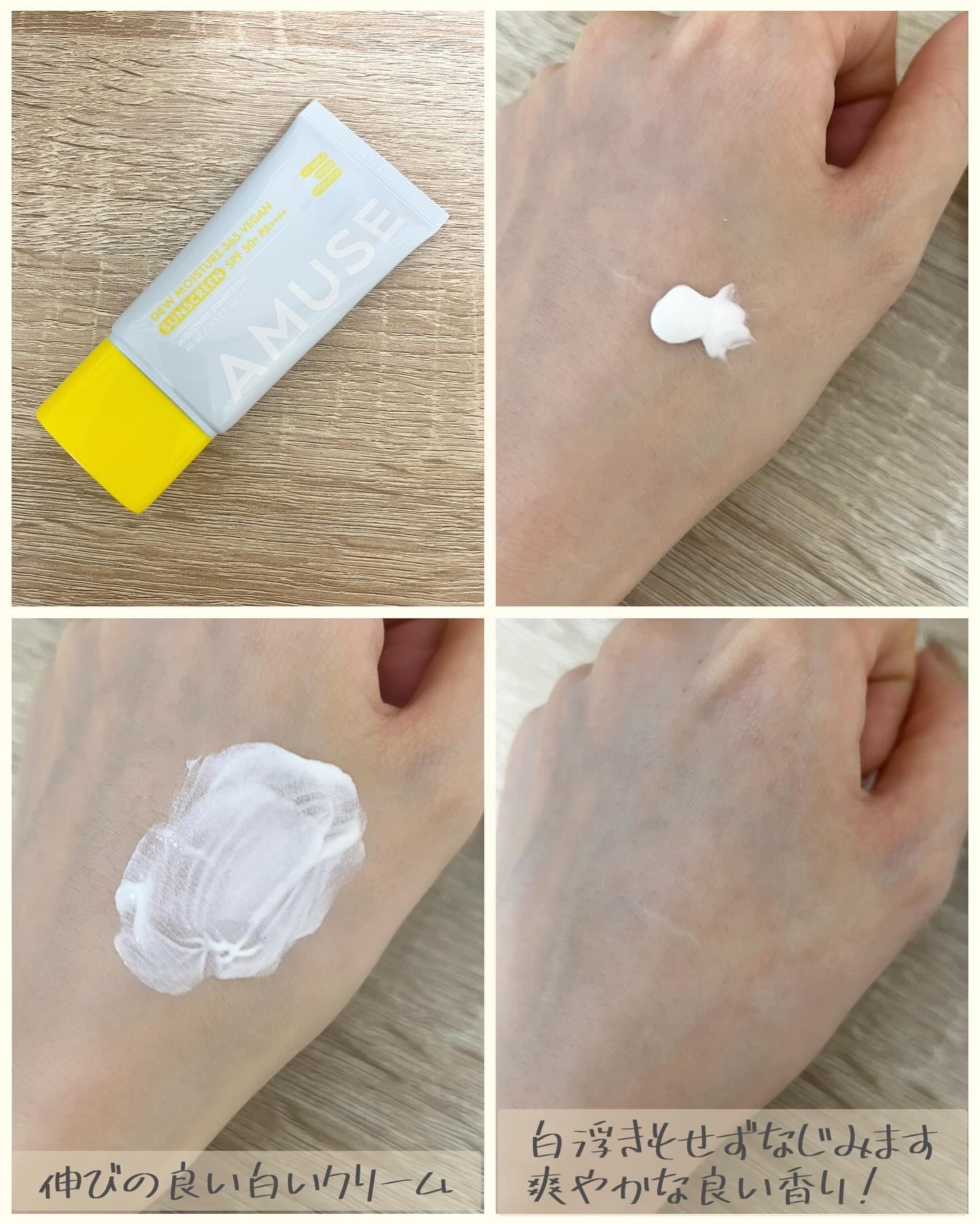 365ヴィーガンサンクリーム/AMUSE/日焼け止めクリームを使ったクチコミ（3枚目）