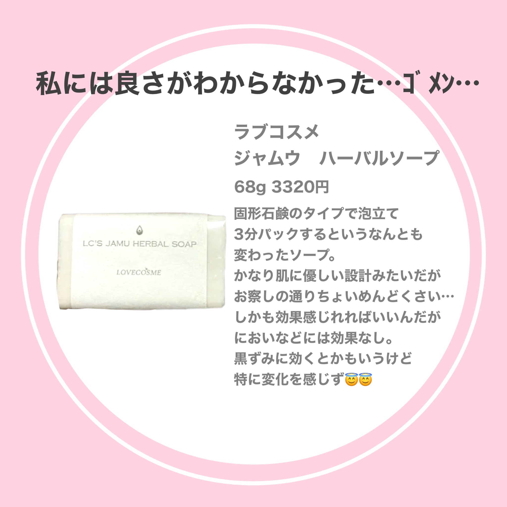 ジャムウハーバルソープ/エルシーラブコスメ/デリケートゾーンケアを使ったクチコミ（3枚目）