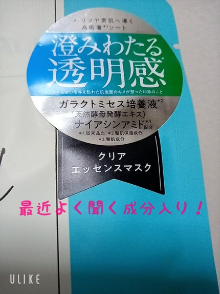 クリアエッセンスマスク/ピュレア/シートマスク・パックを使ったクチコミ(2枚目)