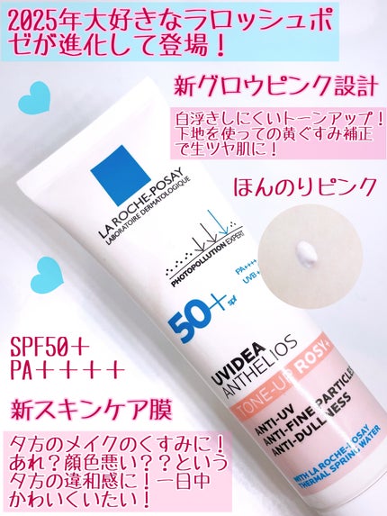 UVイデア XL プロテクショントーンアップ ローズ+/ラ ロッシュ ポゼ/日焼け止め・UVケアを使ったクチコミ(2枚目)