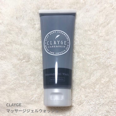 マッサージジェルウォッシュ/CLAYGE/その他洗顔料を使ったクチコミ（1枚目）