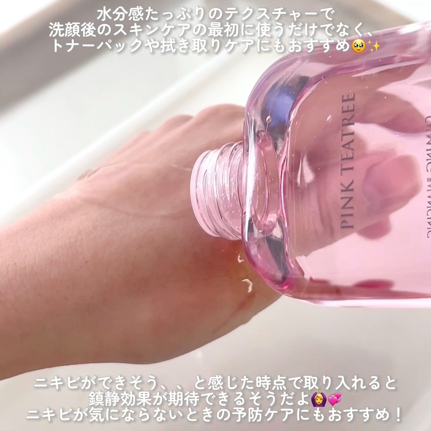 ピンクティーツリートナー/APLIN/化粧水を使ったクチコミ(4枚目)