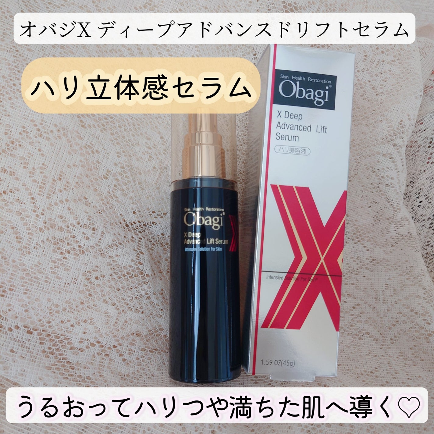 オバジX ディープアドバンスドリフト セラム/オバジ/美容液を使ったクチコミ(1枚目)