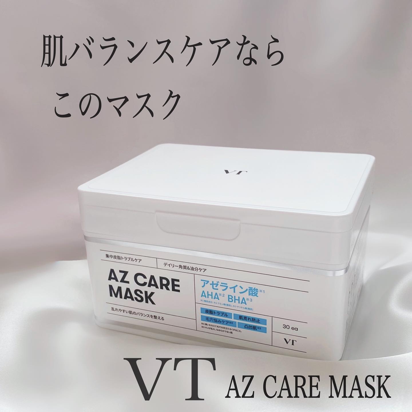 AZケア マスク/VT/シートマスク・パックを使ったクチコミ（1枚目）