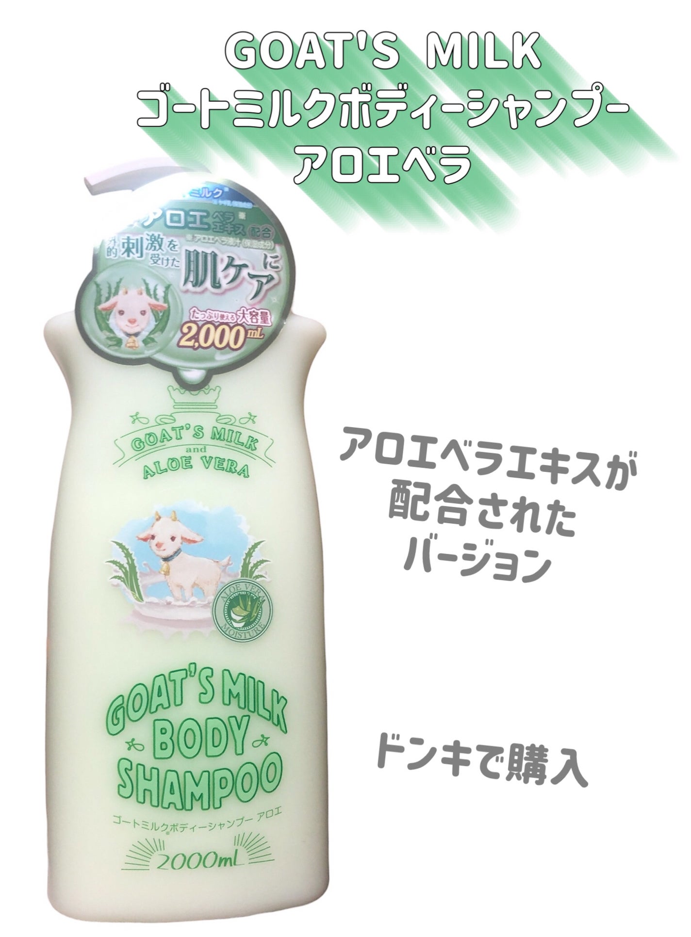 ゴートミルクボディシャンプー アロエ/GOAT'S MILK/ボディソープを使ったクチコミ(2枚目)