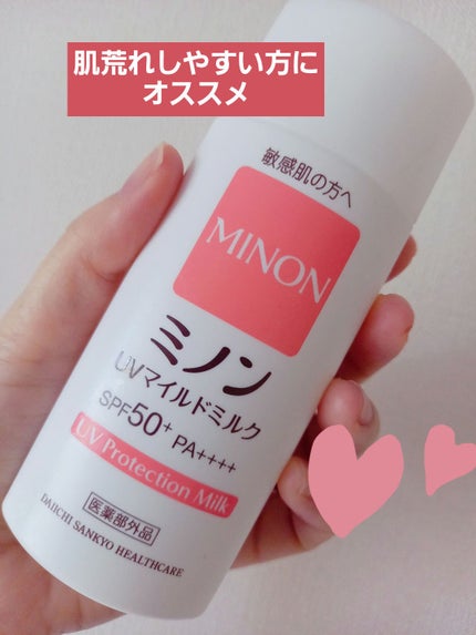 ミノンUVマイルドミルク/ミノン/日焼け止めミルクを使ったクチコミ(1枚目)