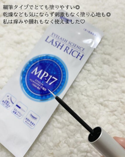 ラッシュリッチアイラッシュセラム/ロート製薬/まつげ美容液を使ったクチコミ(2枚目)
