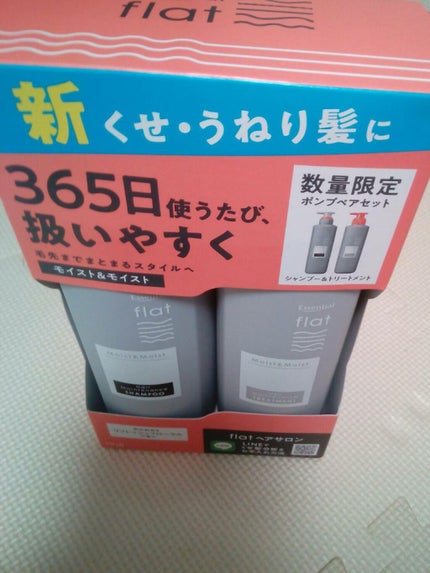 くせ・うねりメンテナンスシャンプー&トリートメント(モイスト&モイスト)/エッセンシャル flat/シャンプー・コンディショナーを使ったクチコミ(1枚目)