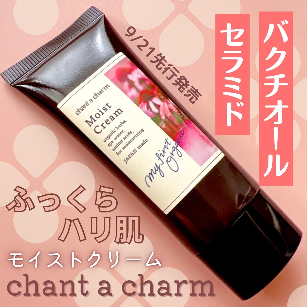 モイスト クリーム/chant a charm /フェイスクリームを使ったクチコミ(1枚目)