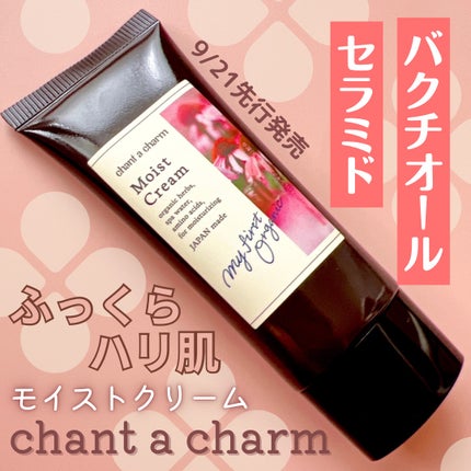 モイスト クリーム/chant a charm /フェイスクリームを使ったクチコミ(1枚目)