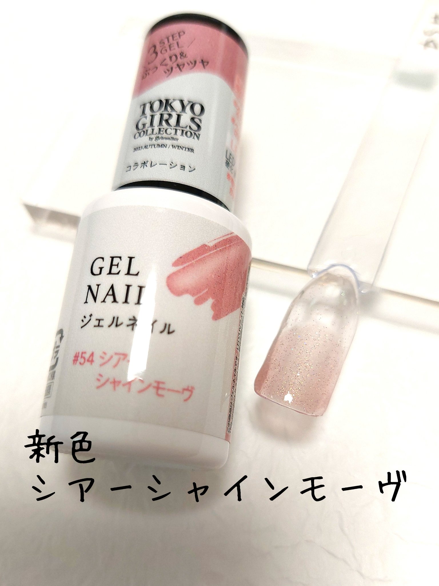 ジェルネイルDA 54 シアーシャインモーヴ/IDATE/ジェルネイルを使ったクチコミ（1枚目）