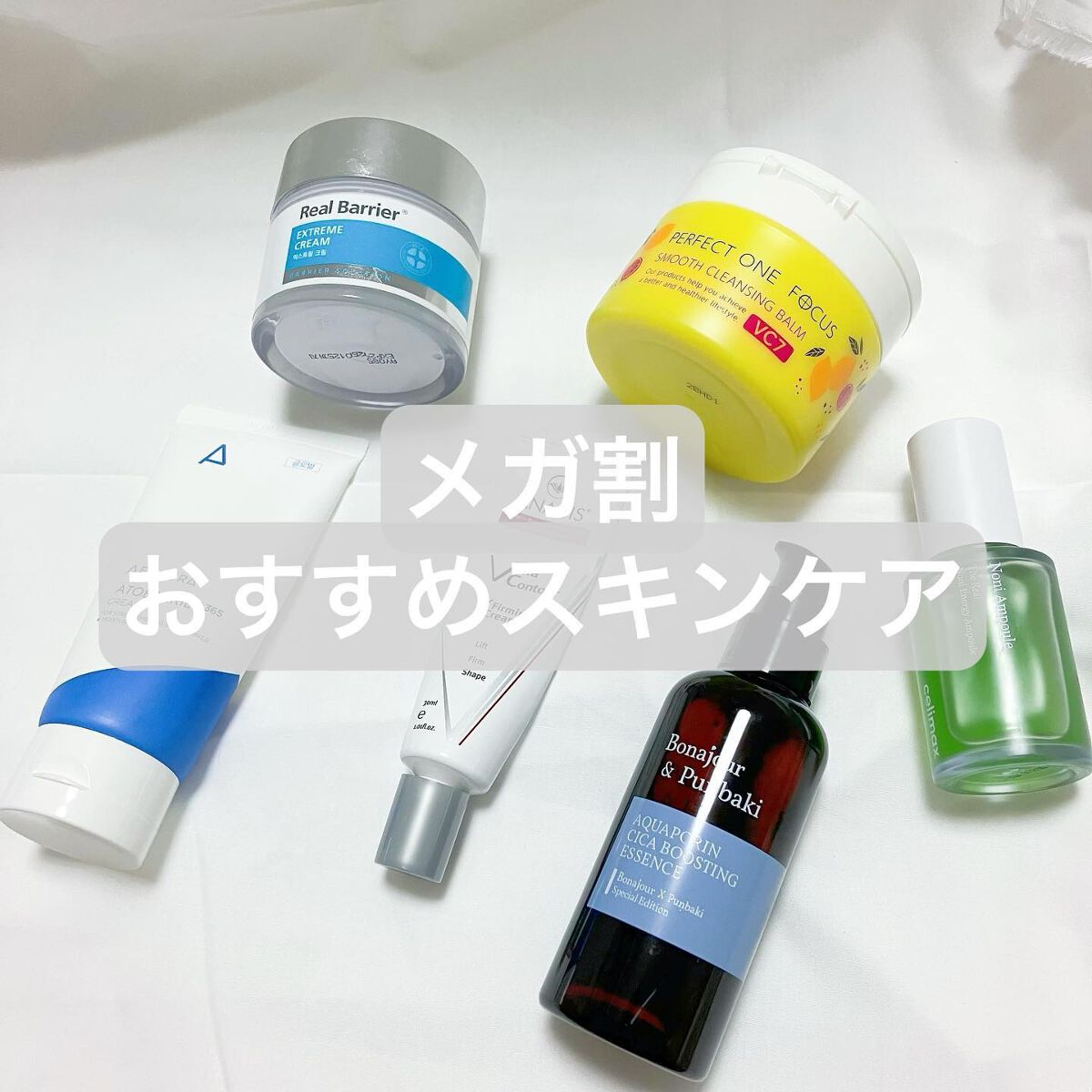 nini(にに on LIPS 「もうすぐ#メガ割ということで手持ちでおすすめのスキンケアを紹介..」(1枚目)