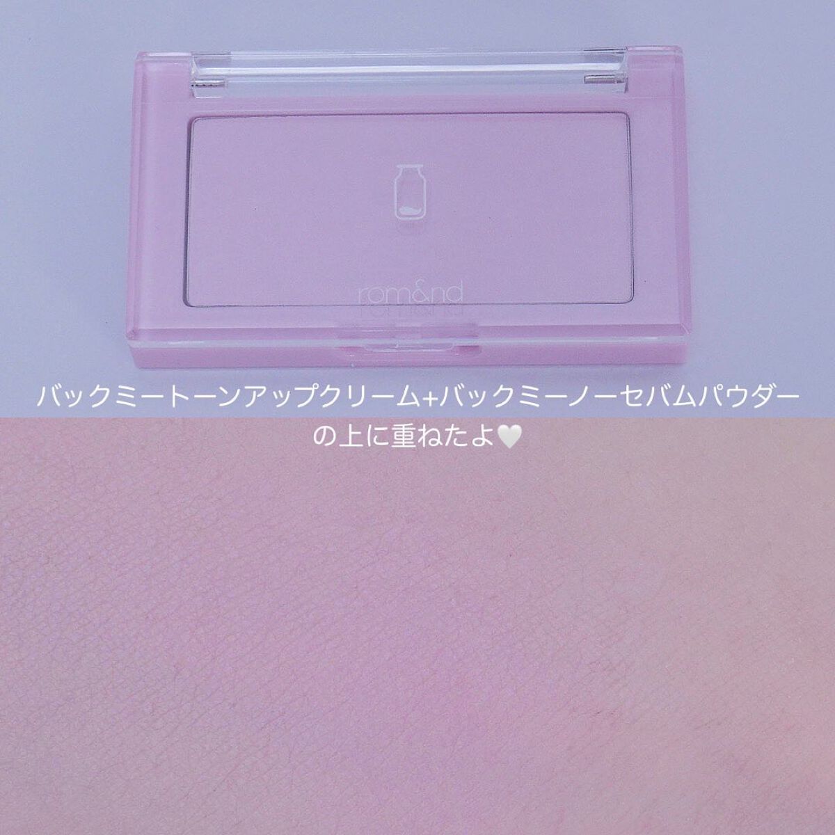 バックミートーンアップクリーム/rom&nd/化粧下地を使ったクチコミ(4枚目)